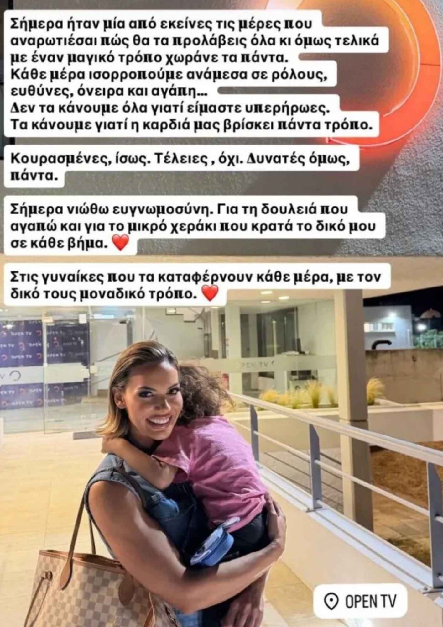 Η ανάρτηση της Ιωάννας Μαλέσκου για την κόρη της και τις γυναίκες