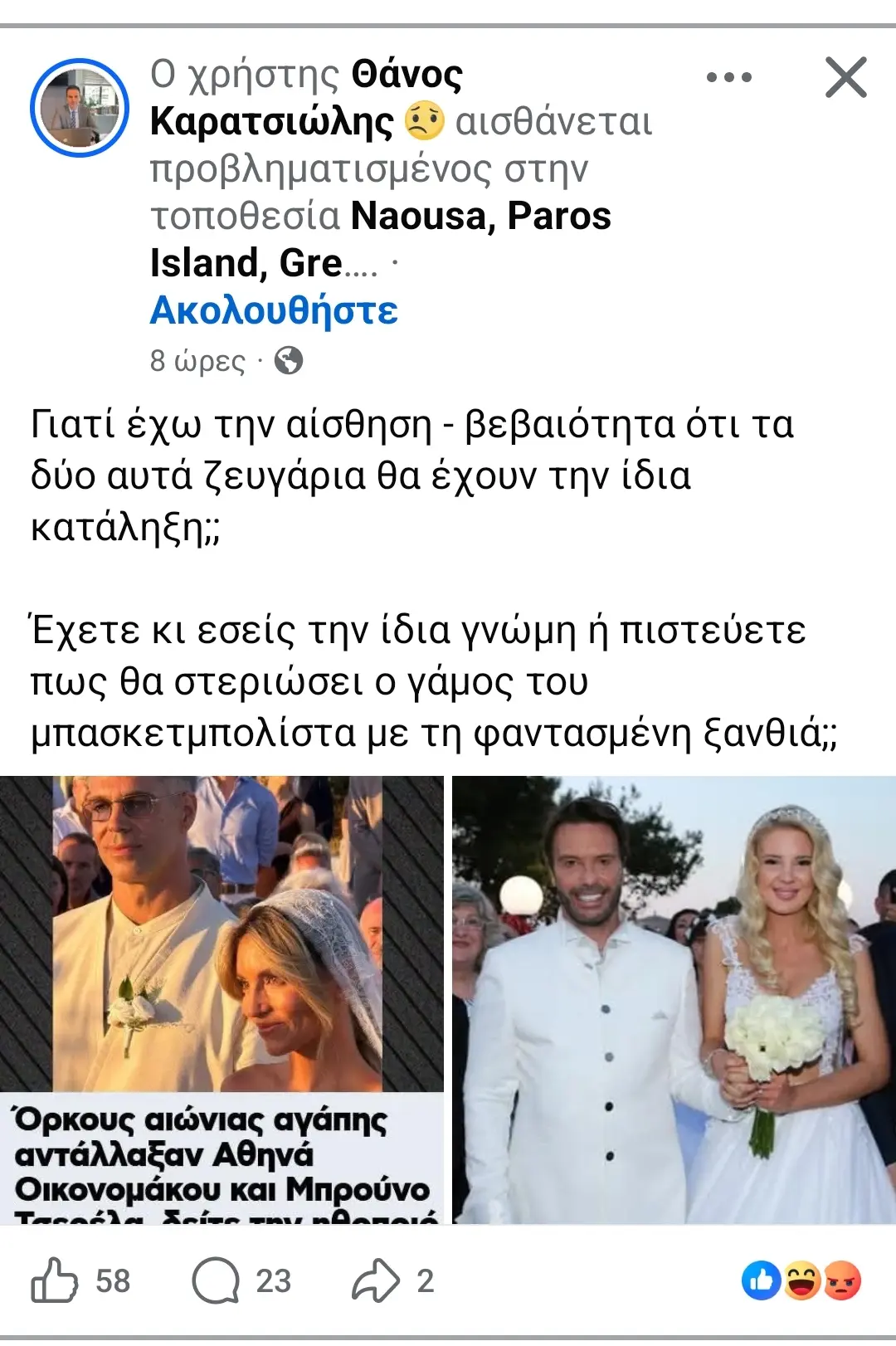 Γάμος Οικονομάκου