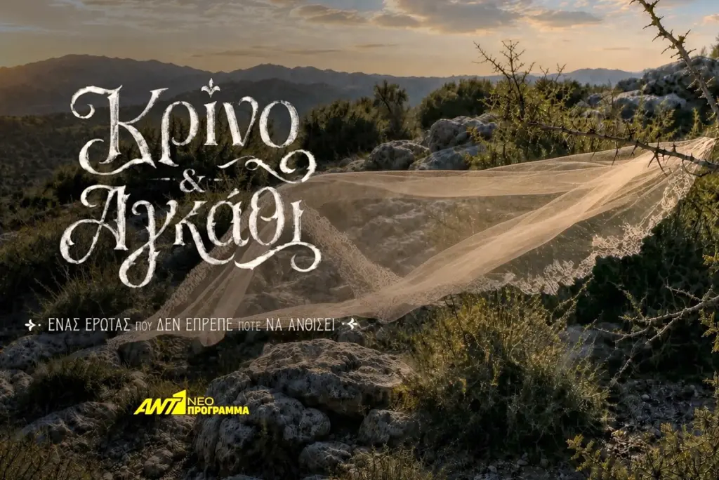 Κρίνο και αγκάθι: Μια καθηλωτική σειρά εποχής, σε σκηνοθεσία Ανδρέα Μορφονιού και σενάριο Γιάννας Κανελλοπούλου