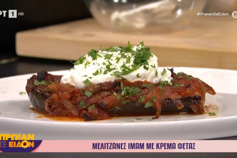 Μελιτζάνες ιμάμ με κρέμα φέτας