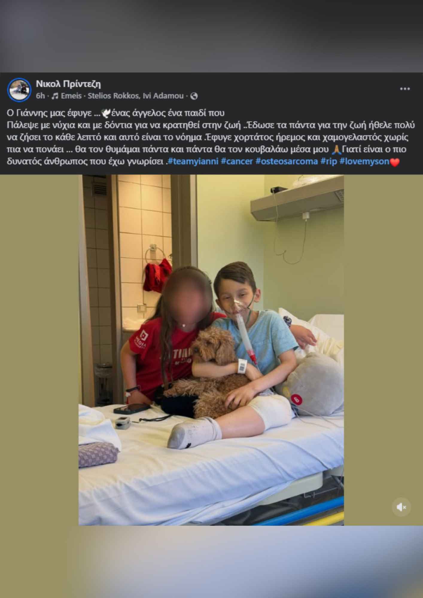 Ο μικρός Γιαννάκης από τη Σύρο που πάλευε με τον καρκίνο