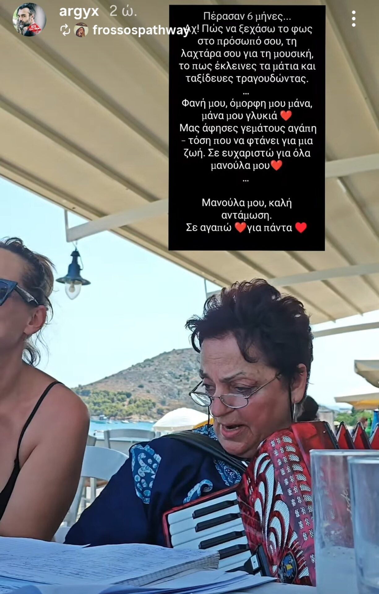 Πέθανε μητέρα Αργύρη Ξάφη