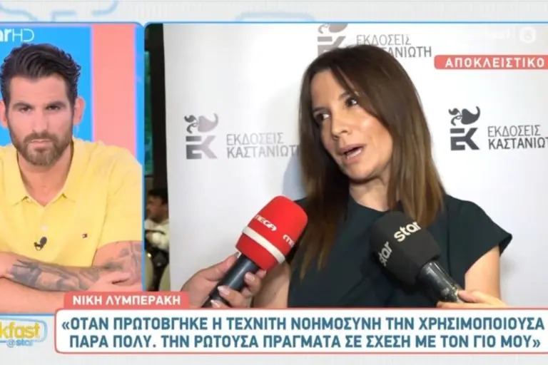 Νίκη Λυμπεράκη: «Είχα φτάσει σε σημείο να ρωτάω το AI για πράγματα σε σχέση με τον γιο μου»