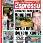 Δευτέρα 22/06/2026