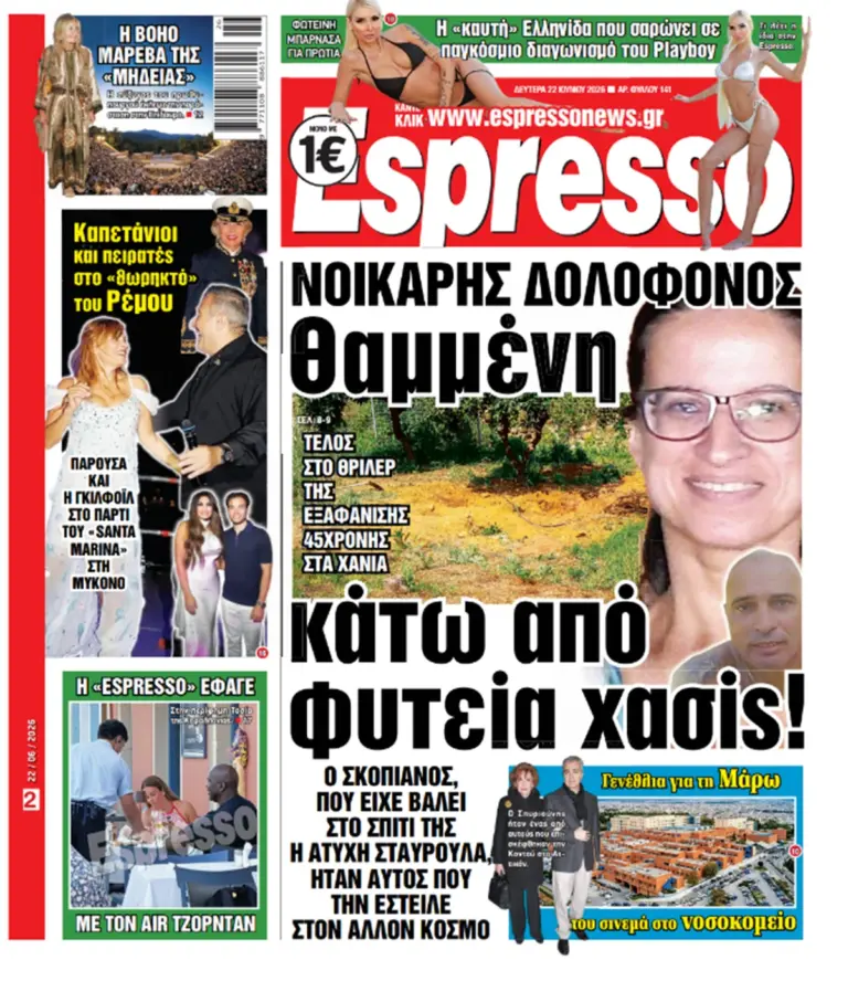 Δευτέρα 22/06/2026