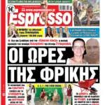 Τρίτη 23/06/2026