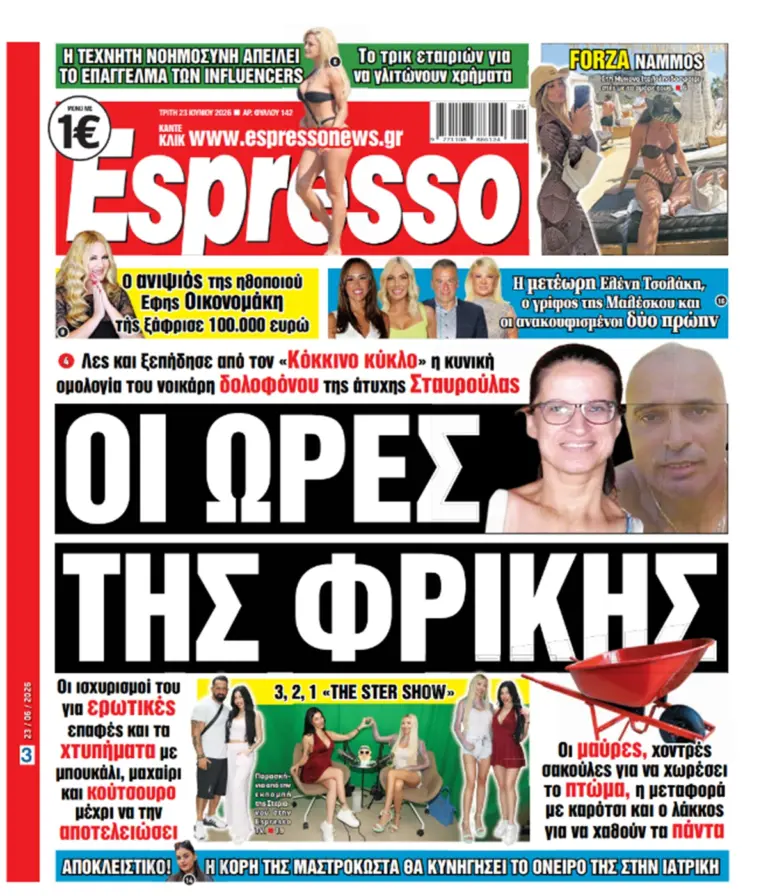 Τρίτη 23/06/2026