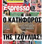 Πέμπτη 25/06/2026