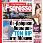 Παρασκευή 5/06/2026