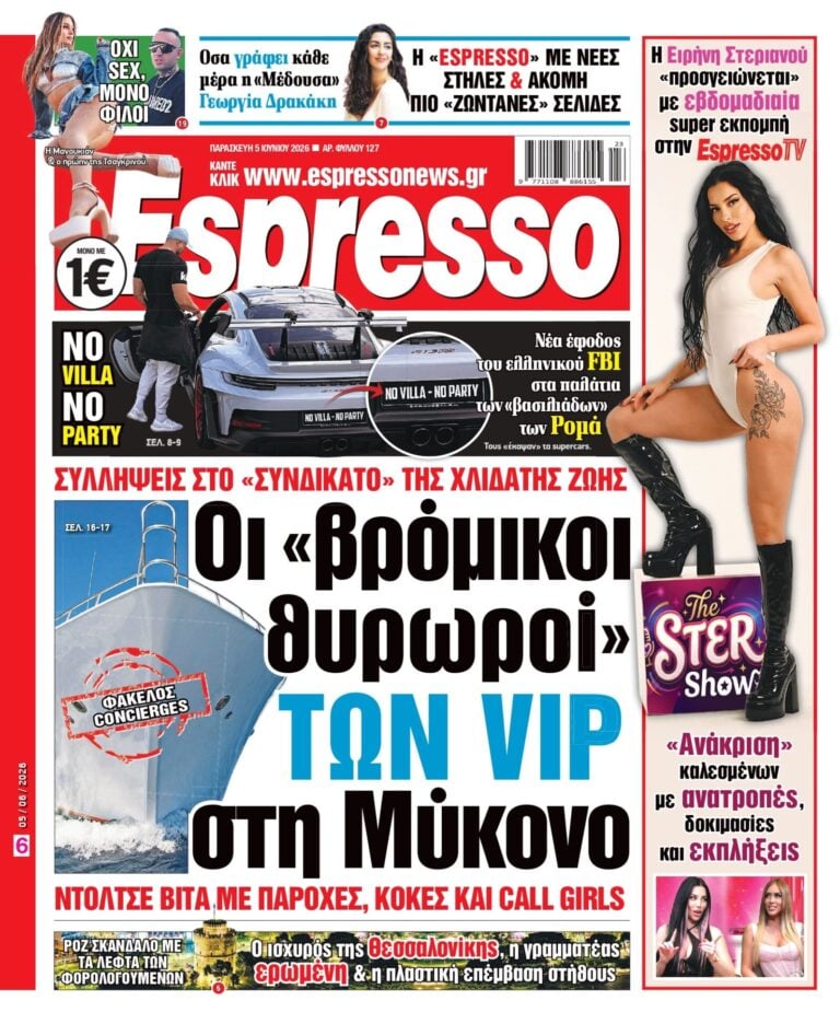 Παρασκευή 5/06/2026