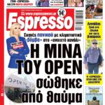 Πέμπτη 18/06/2026