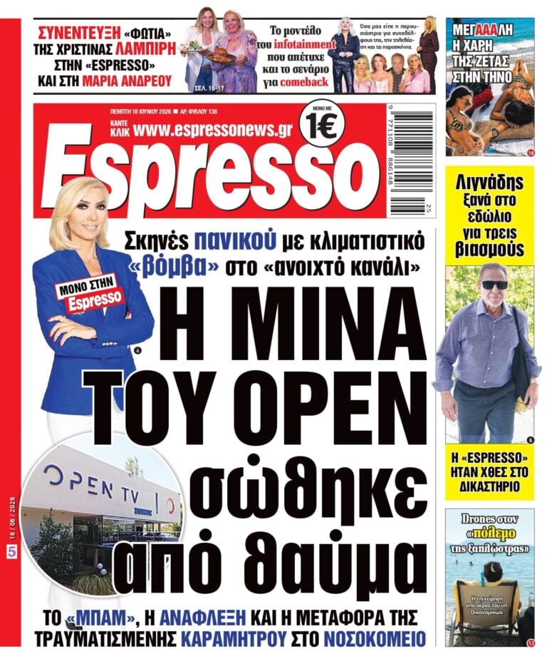 Πέμπτη 18/06/2026