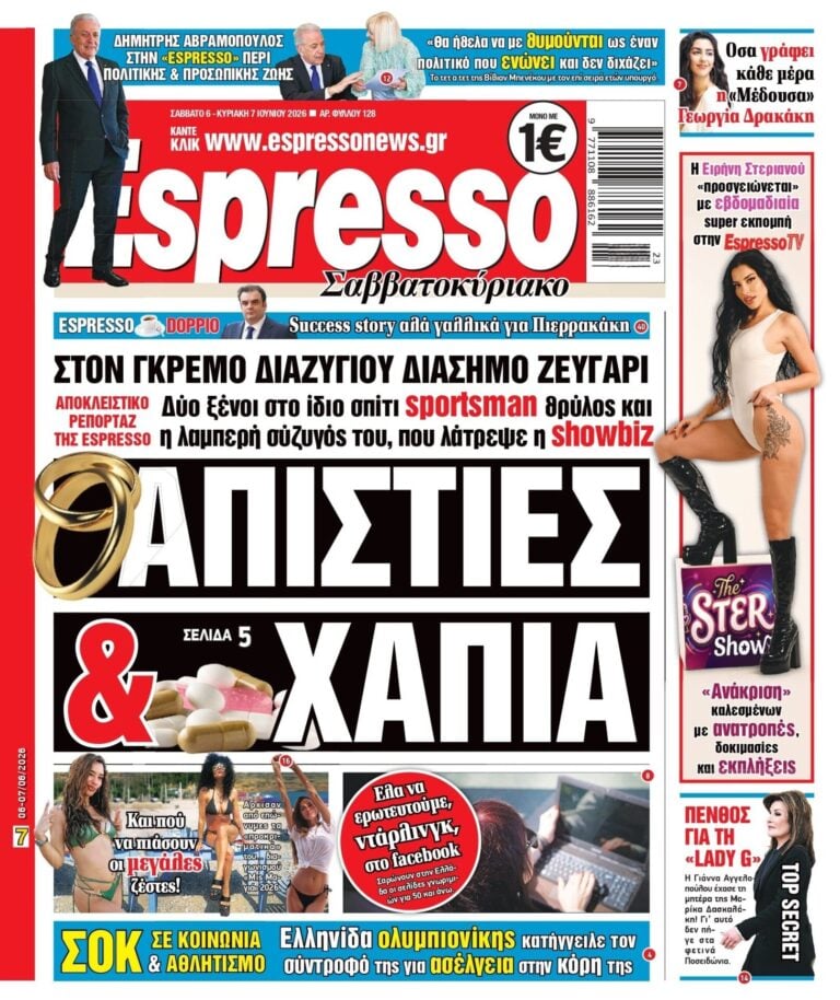Σάββατο 6/06/2026