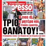 Τετάρτη 10/06/2026
