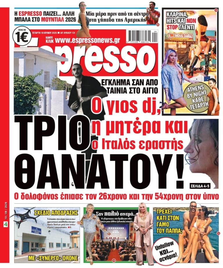 Τετάρτη 10/06/2026