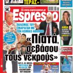 Τετάρτη 24/06/2026