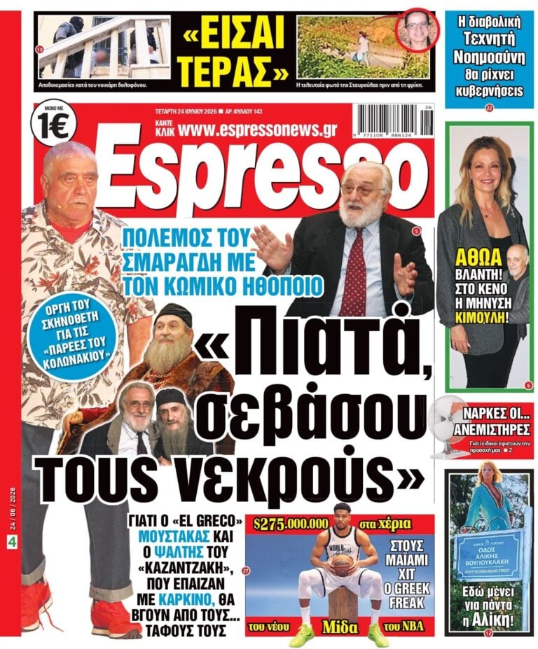 Τετάρτη 24/06/2026