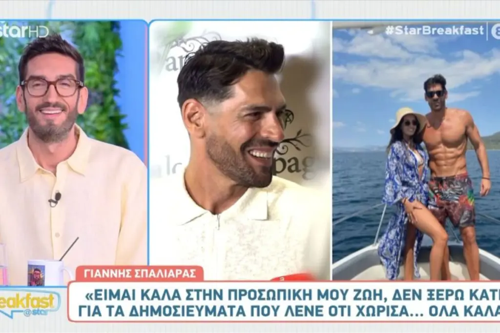 Οι δηλώσεις του Σπαλιάρα για την προσωπική του ζώη