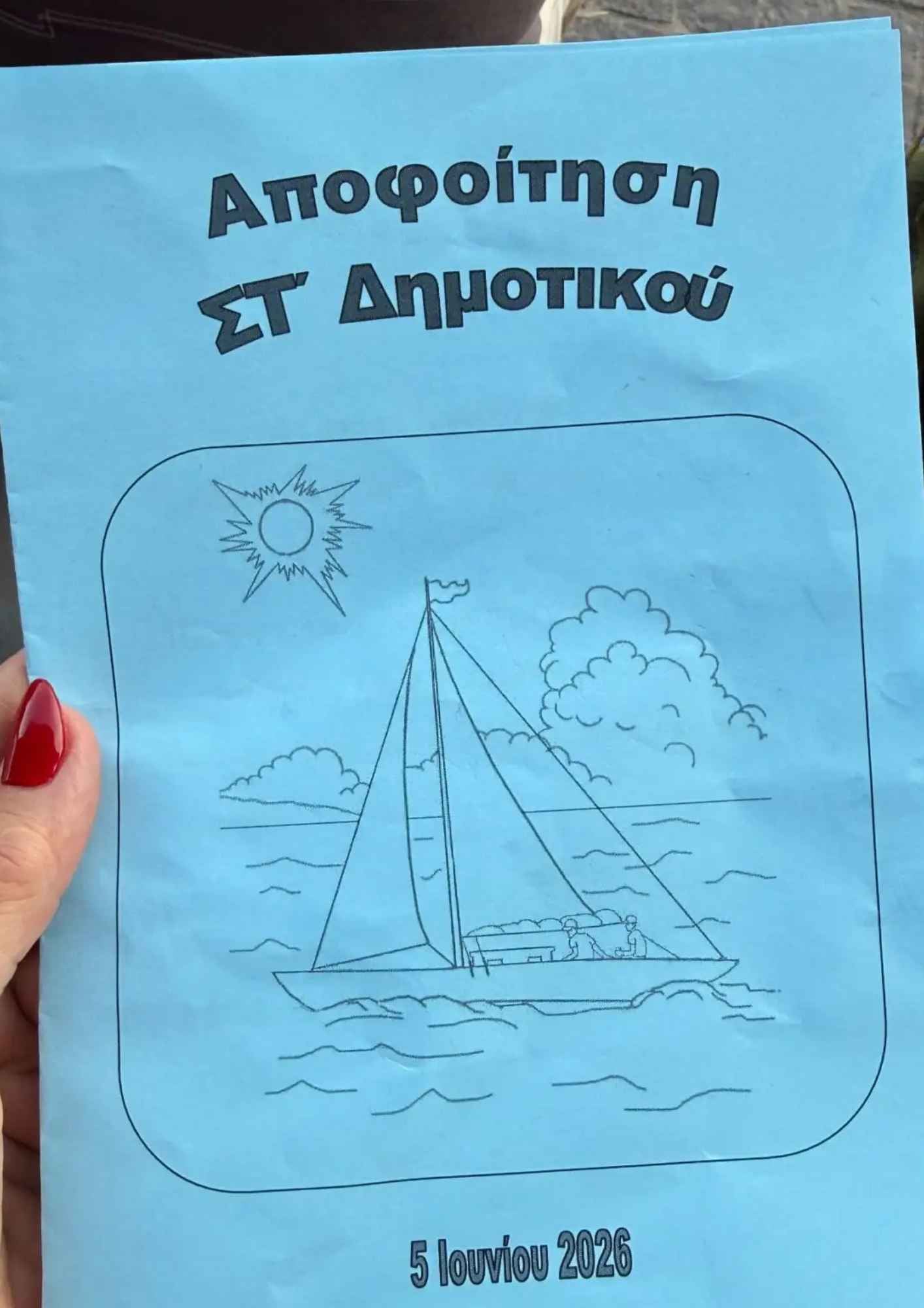 Η κόρη της Σταματίνας Τσιμτσιλή αποφοίτησε από την 6η Δημοτικού