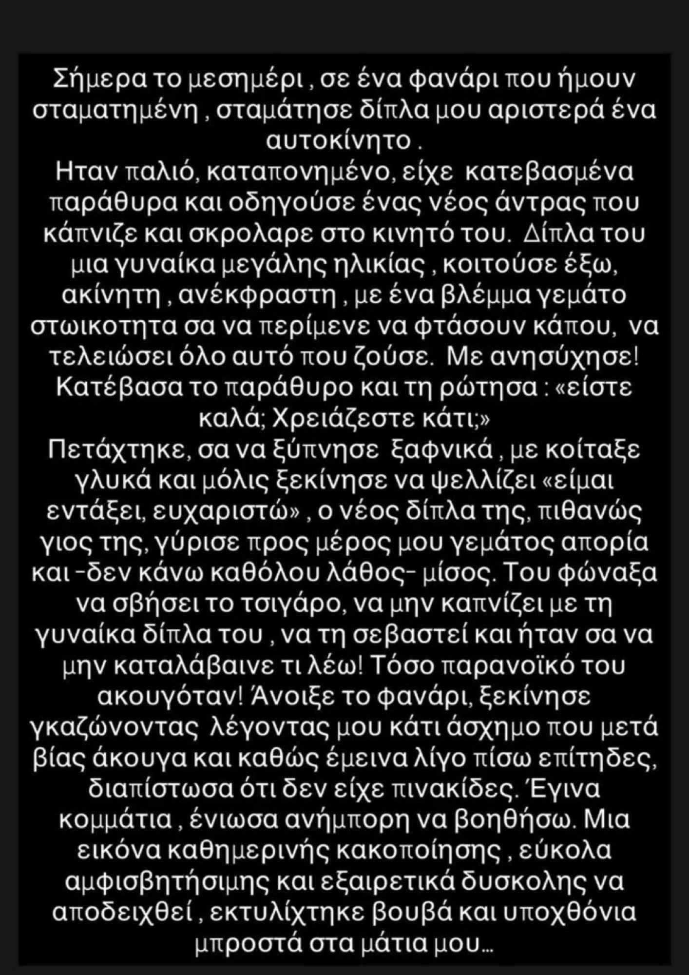 Η ανάρτηση της Ζέτας Δούκα στα social media