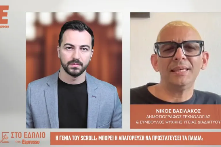 «Στο Εδώλιο της Espresso» Παιδιά Offline: Λύση ή Ψευδαίσθηση;