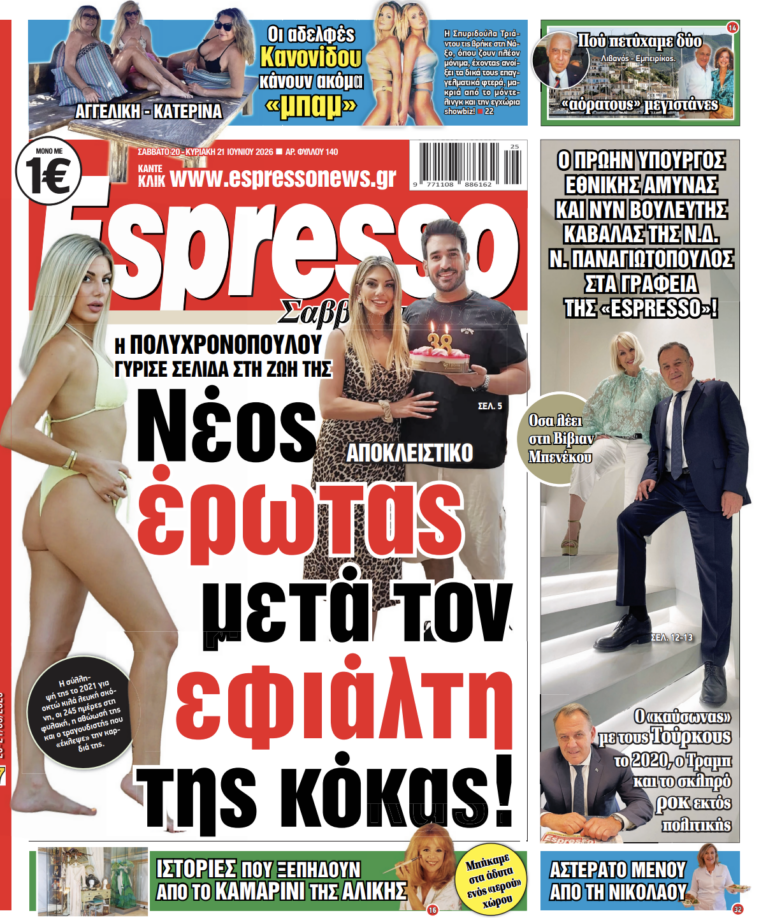 Σάββατο 20/06/2026