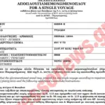 Αποκλειστικό: Με ευθύνη του πλοιάρχου το ΙΩΣΗΦ Κ θα ταξιδέψει από τη Σούδα στο Κερατσίνι