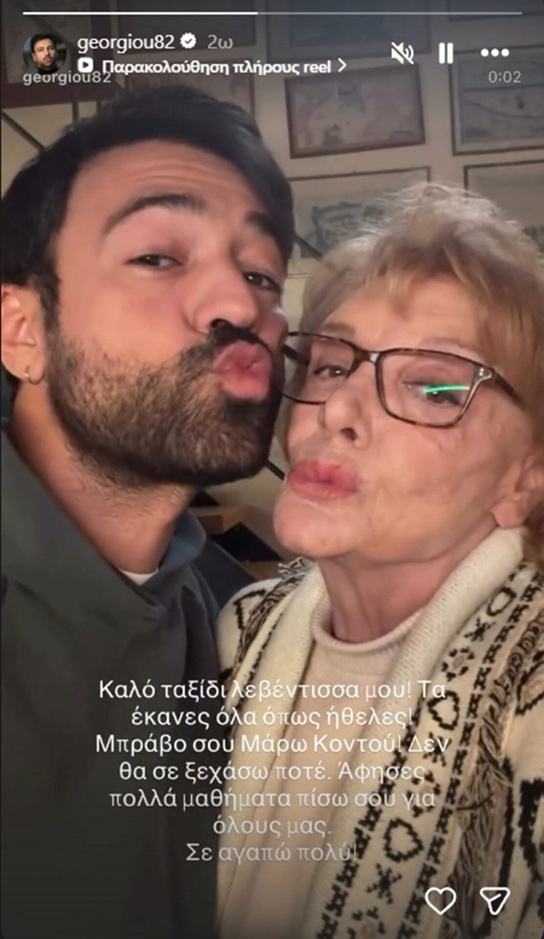 Ανδρέας Γεωργίου - Μάρω Κοντού