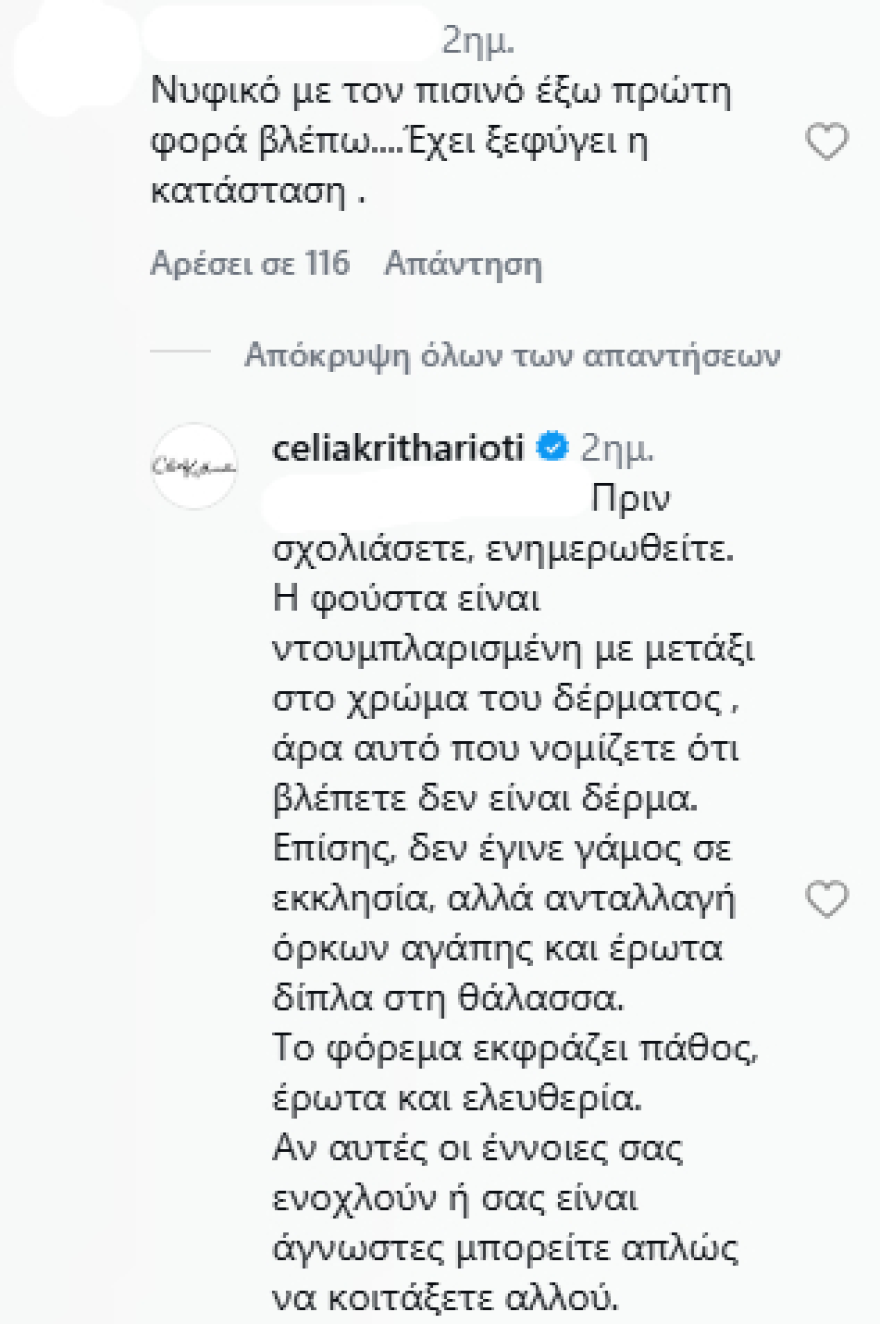 Η Απάντηση της Σίλιας Κριθαριώτη για το νυφικό της Οικονομάκου