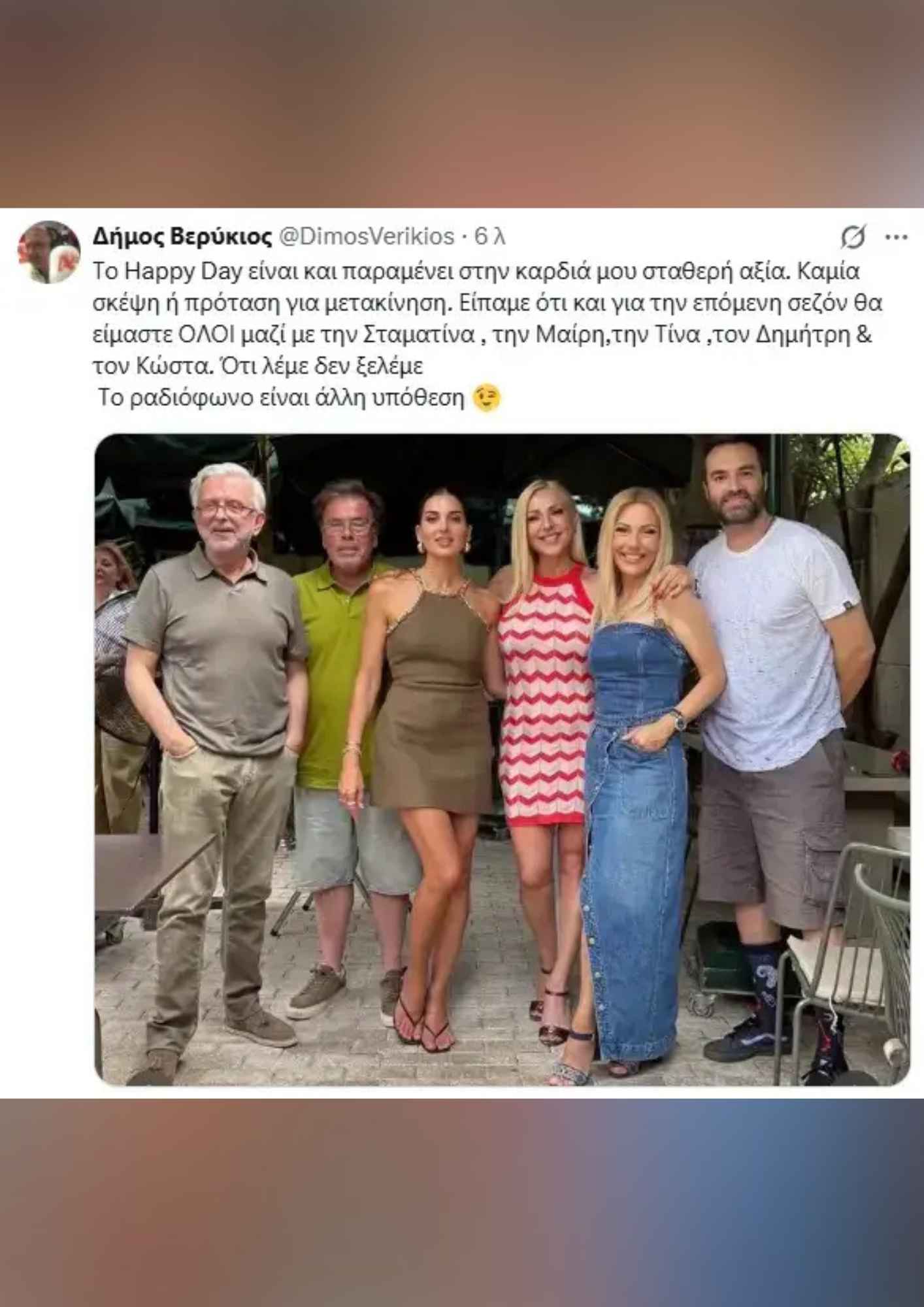 Η ανάρτηση του Δήμου Βερύκιου για το μέλλον του στο Happy Day