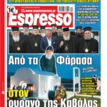 Τρίτη 14/07/2026