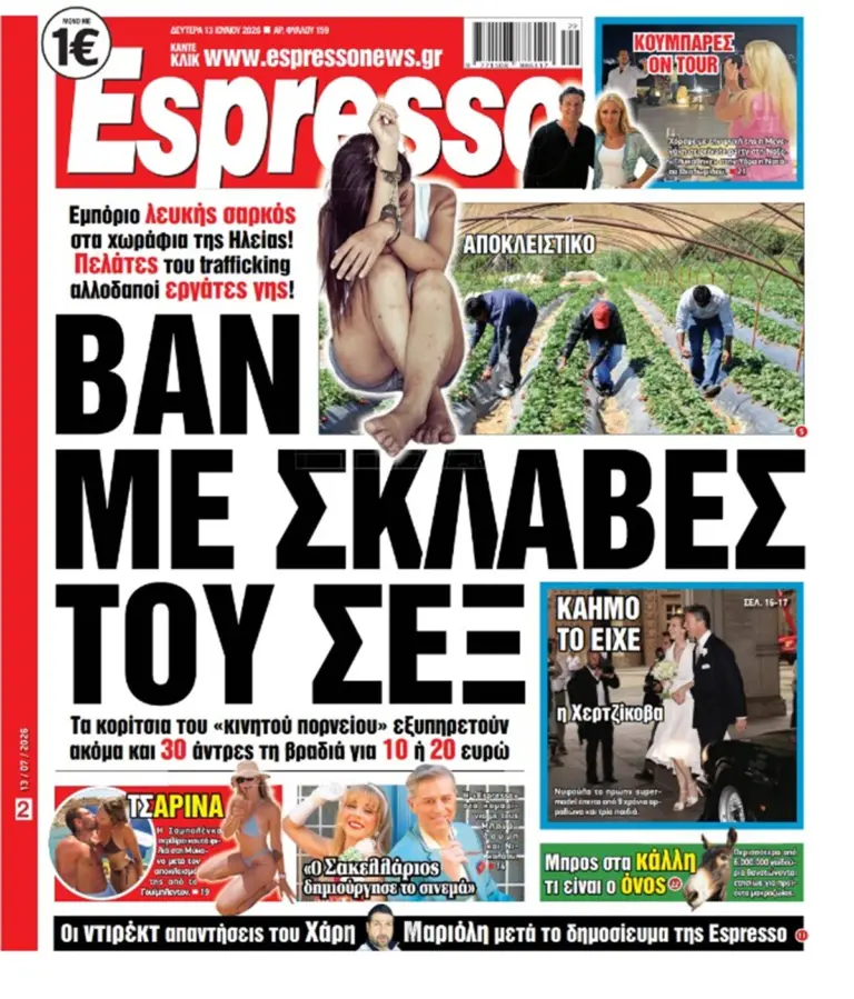 Δευτέρα 13/07/2026