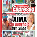 Δευτέρα 27/07/2026