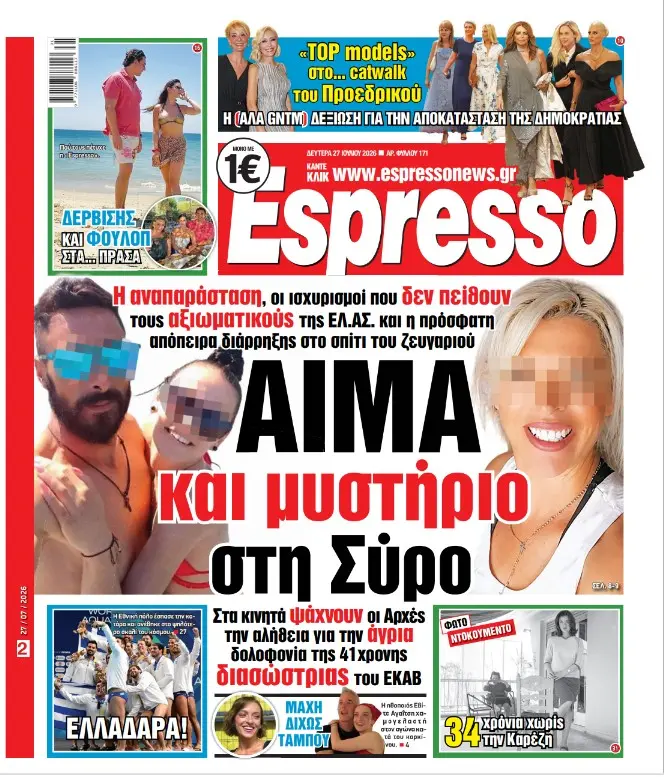 Δευτέρα 27/07/2026