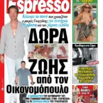 Τρίτη 28/07/2026
