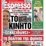 Παρασκευή 31/07/2026