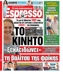 Παρασκευή 31/07/2026