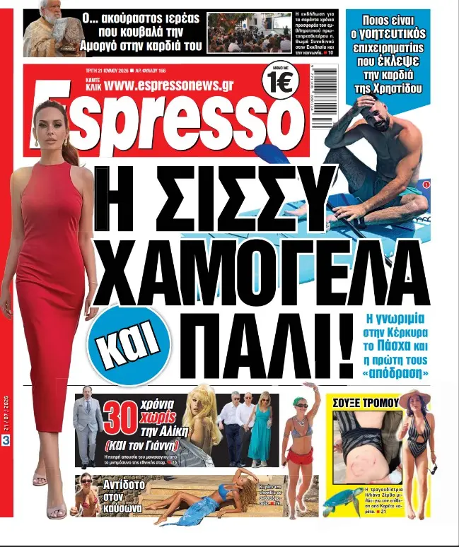 Τρίτη 21/07/2026