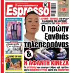 Δευτέρα 6/07/2026