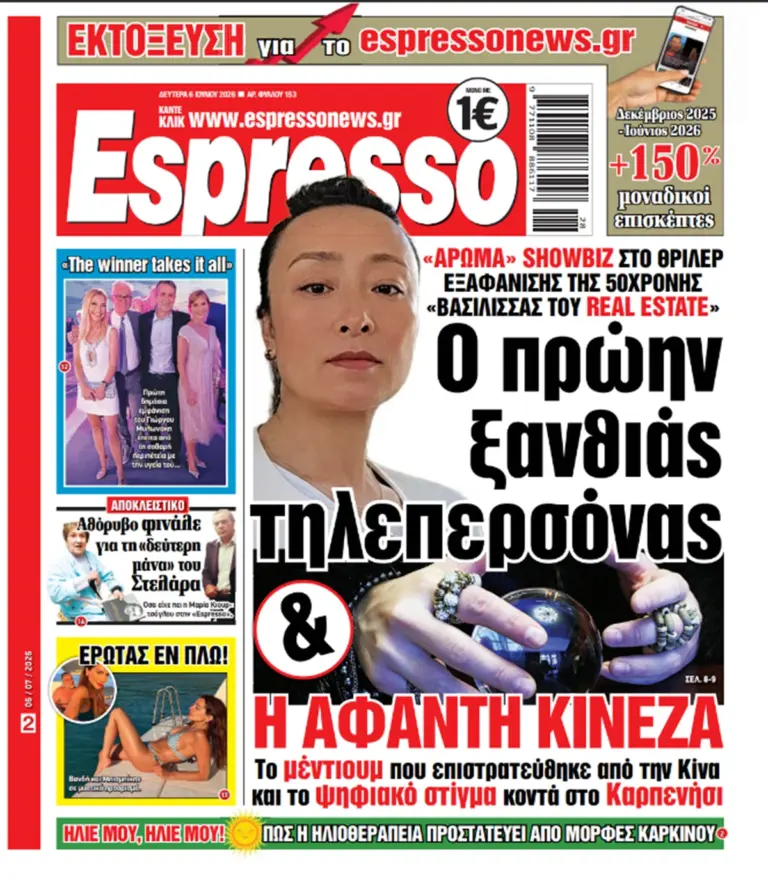 Δευτέρα 6/07/2026