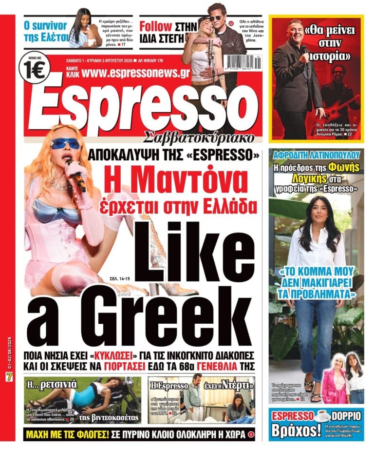 Σάββατο 1/08/2026