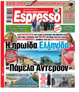 Πέμπτη 9/07/2026