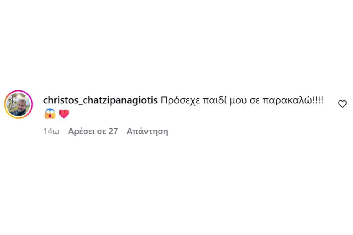 Το σχόλιο του Χρήστου Χατζηπαναγιώτη στην ανάρτηση της Ευγενίας Σαμαρά