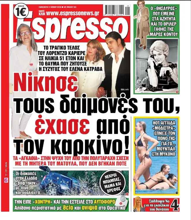 Παρασκευή 17/07/2026