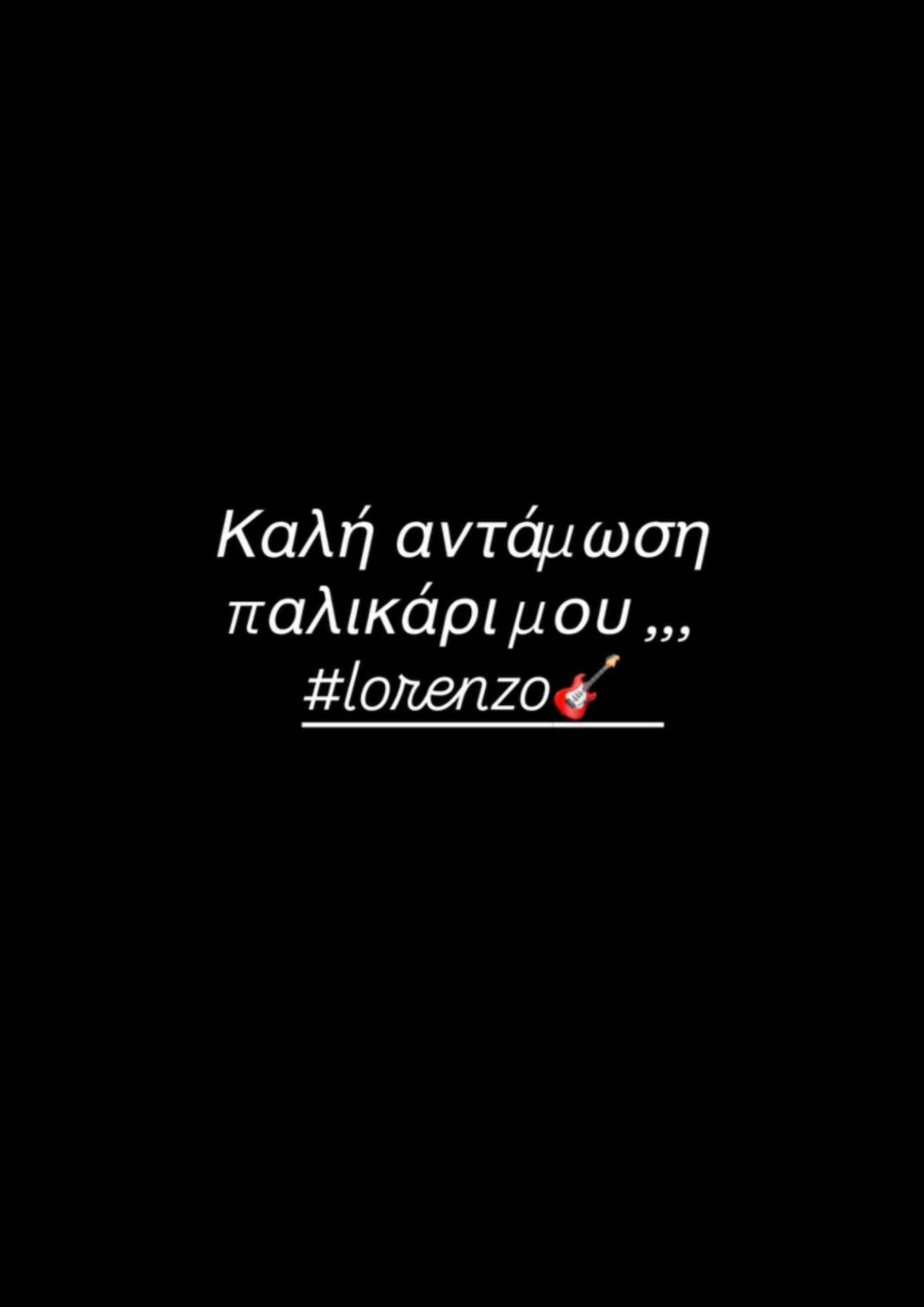 Η αποχαιρετιστήρια ανάρτηση του Γιάννη Αϊβάζη για τον Λορέντζο Καριέρε