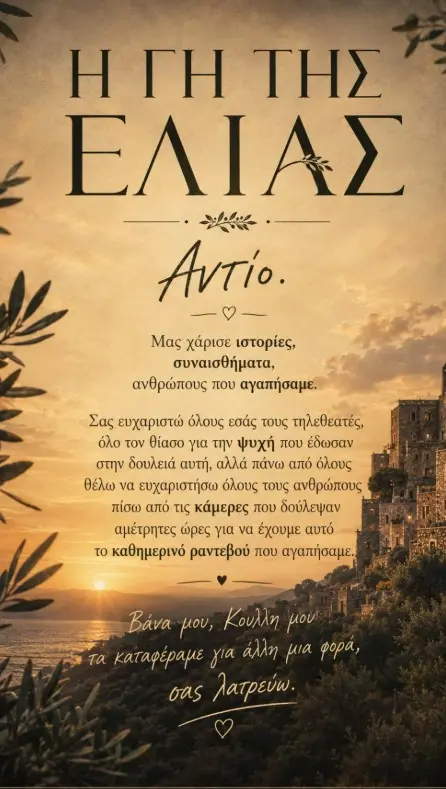 Η γη της ελιάς