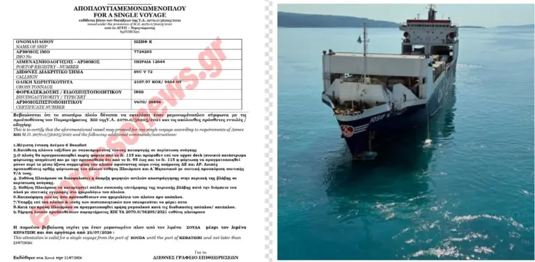 Αποκλειστικό: Με ευθύνη του πλοιάρχου το ΙΩΣΗΦ Κ θα ταξιδέψει από τη Σούδα στο Κερατσίνι