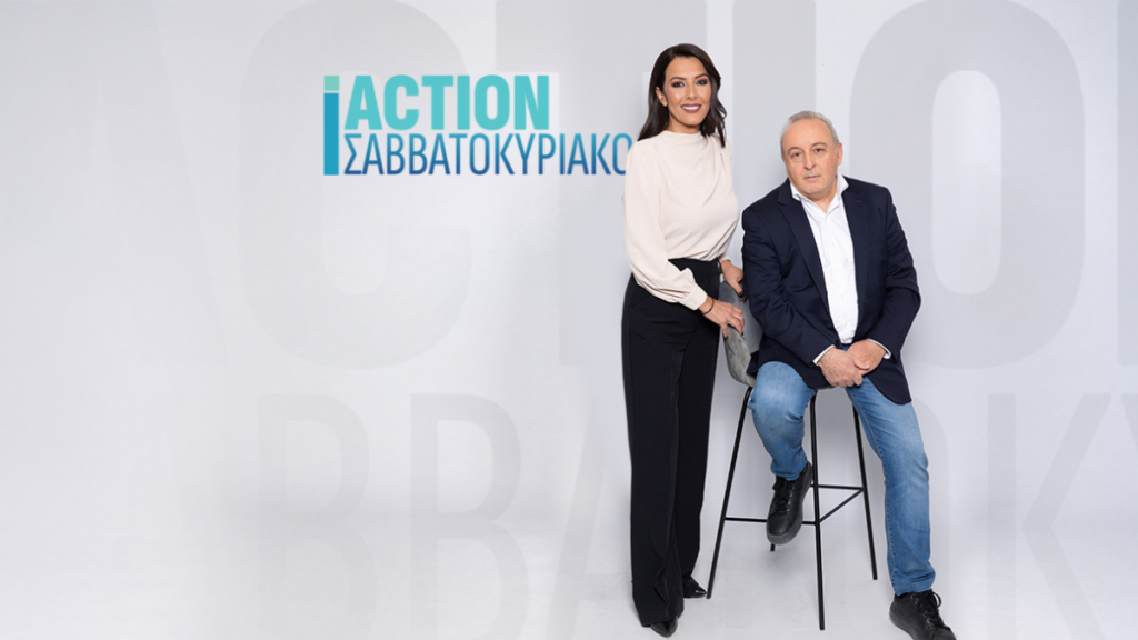 Δημήτρης Καμπουράκης Ανδριάννα Ζαρακέλη Action Σαββατοκύριακο Action 24 αποχώρηση διάψευση