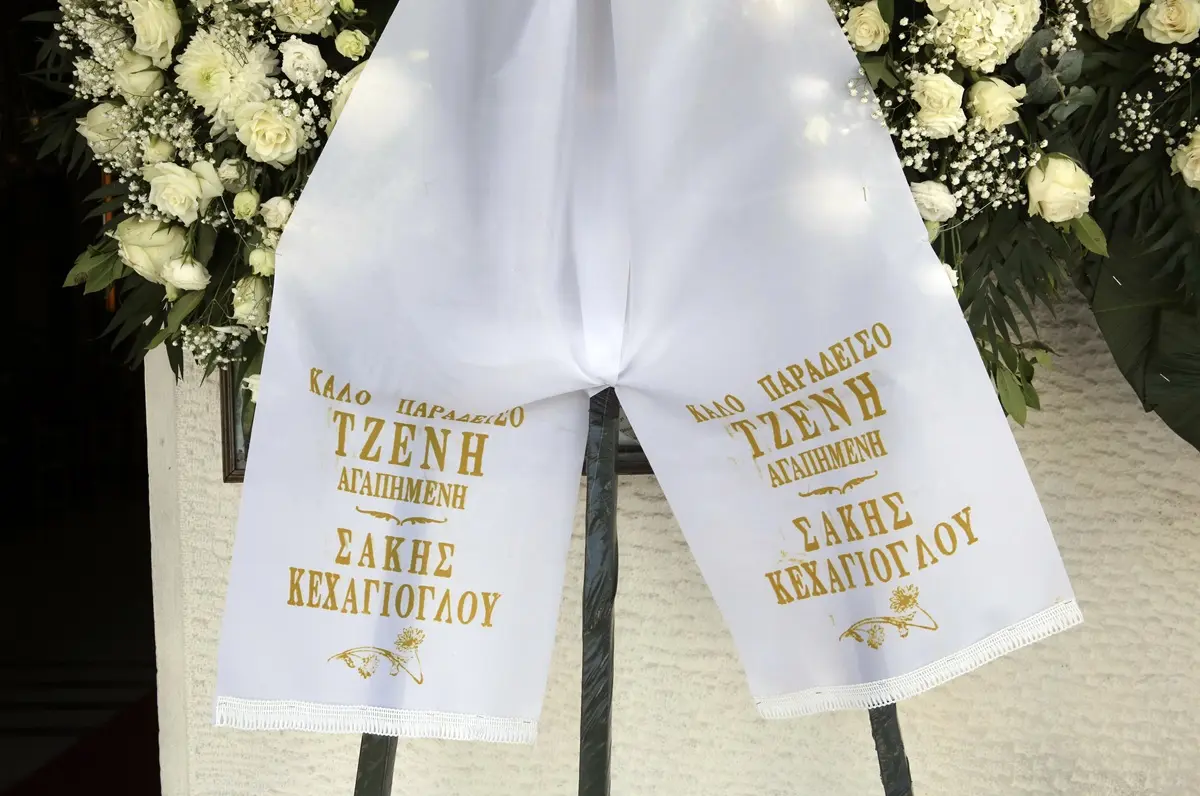 Κηδεία Τζένης Ζαχαροπούλου