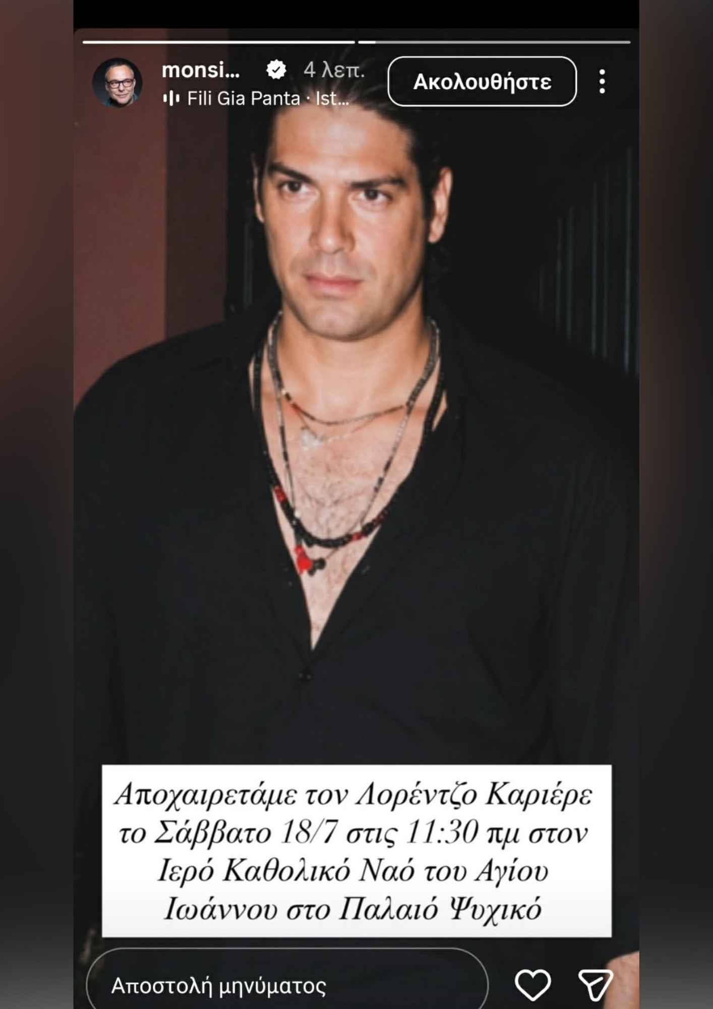 Η ανακοίνωση του Γιάννη Κουτράκη για την κηδεία του Λορέντζο Καριέρε Η ανακοίνωση του Γιάννη Κουτράκη για την κηδεία του Λορέντζο Καριέρε